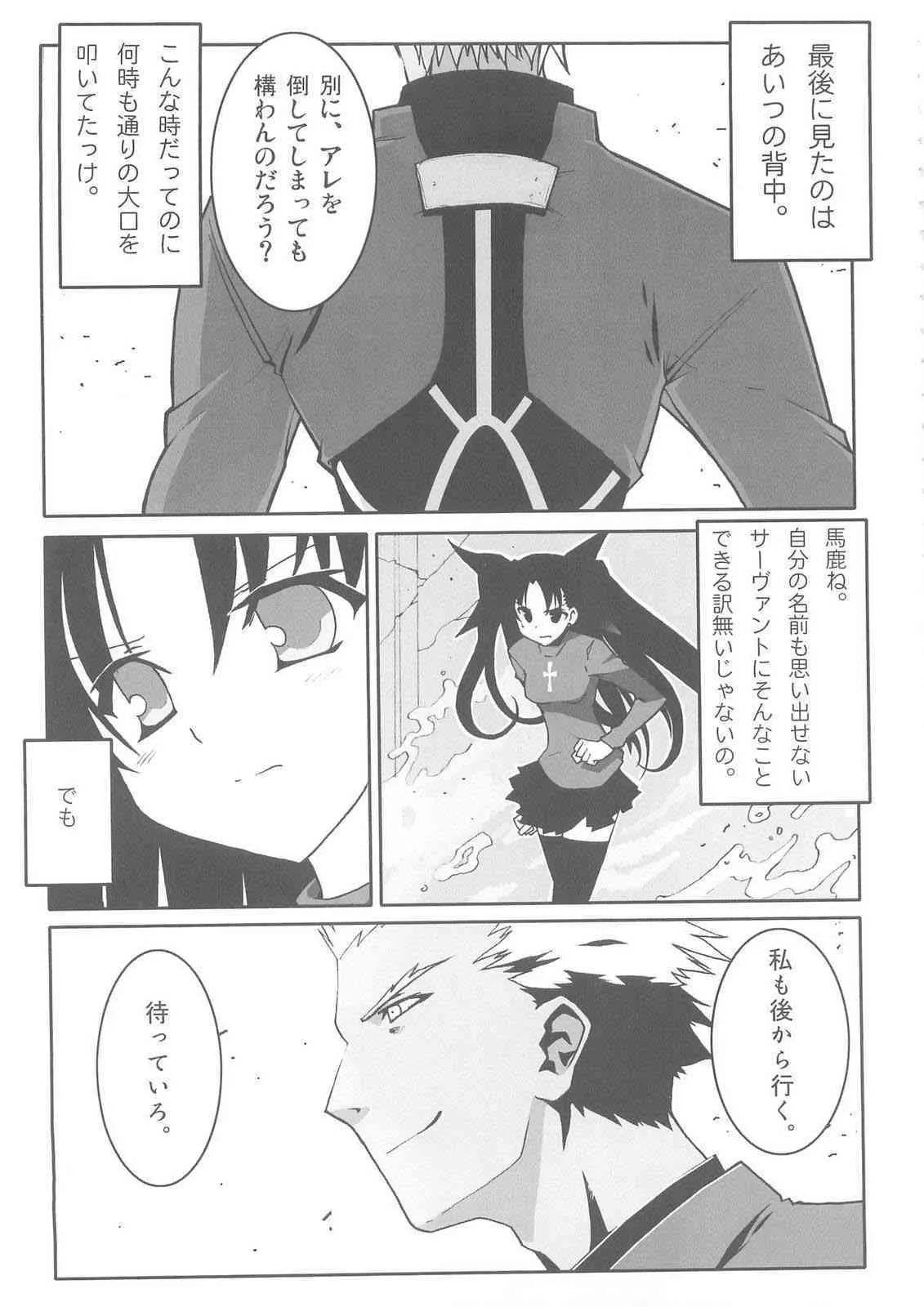 (C68) [スタジオ☆ひまわり (日向恭介. ぎん太)] 大運命3 (Fate/stay night)_4