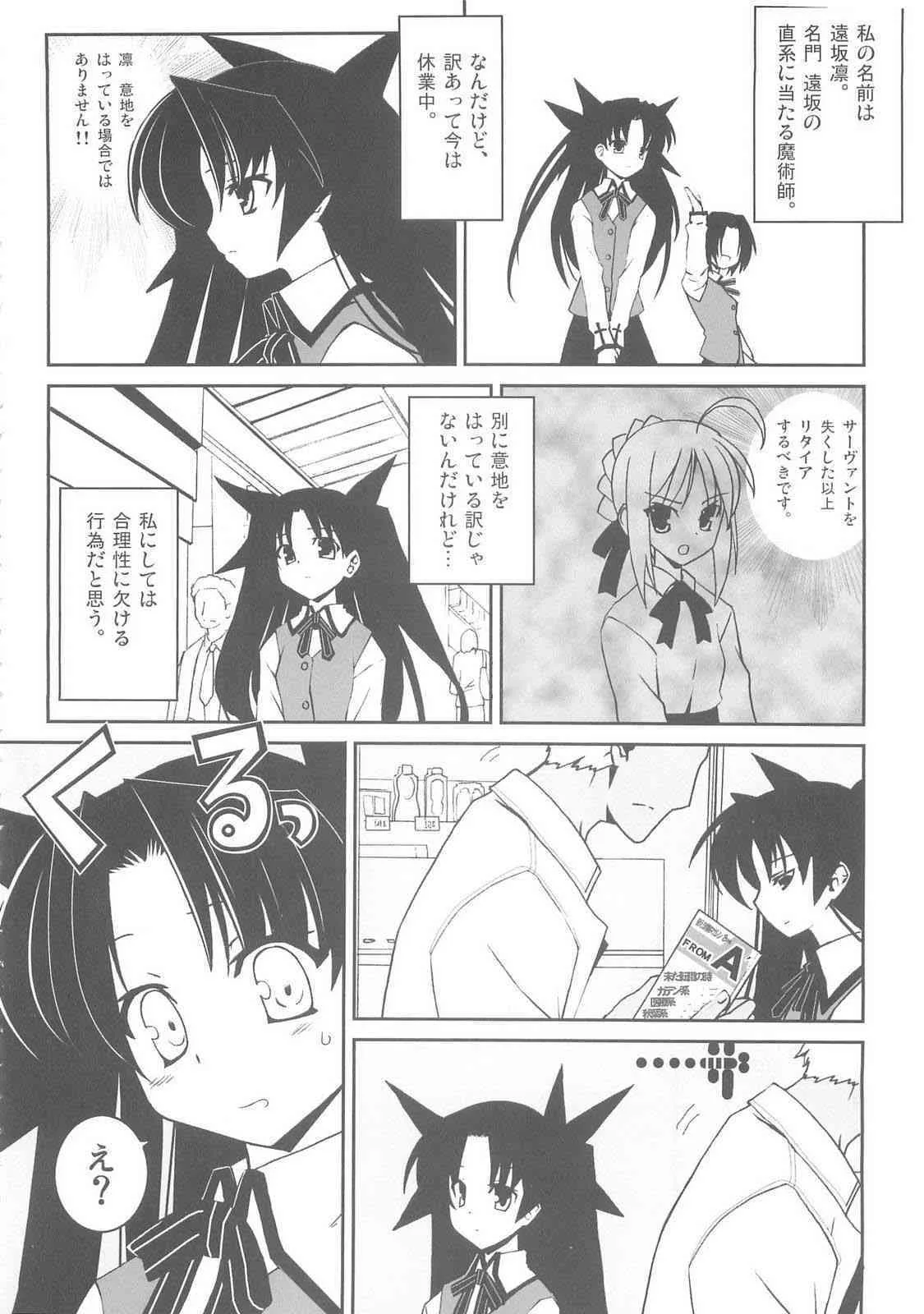 (C68) [スタジオ☆ひまわり (日向恭介. ぎん太)] 大運命3 (Fate/stay night)_7