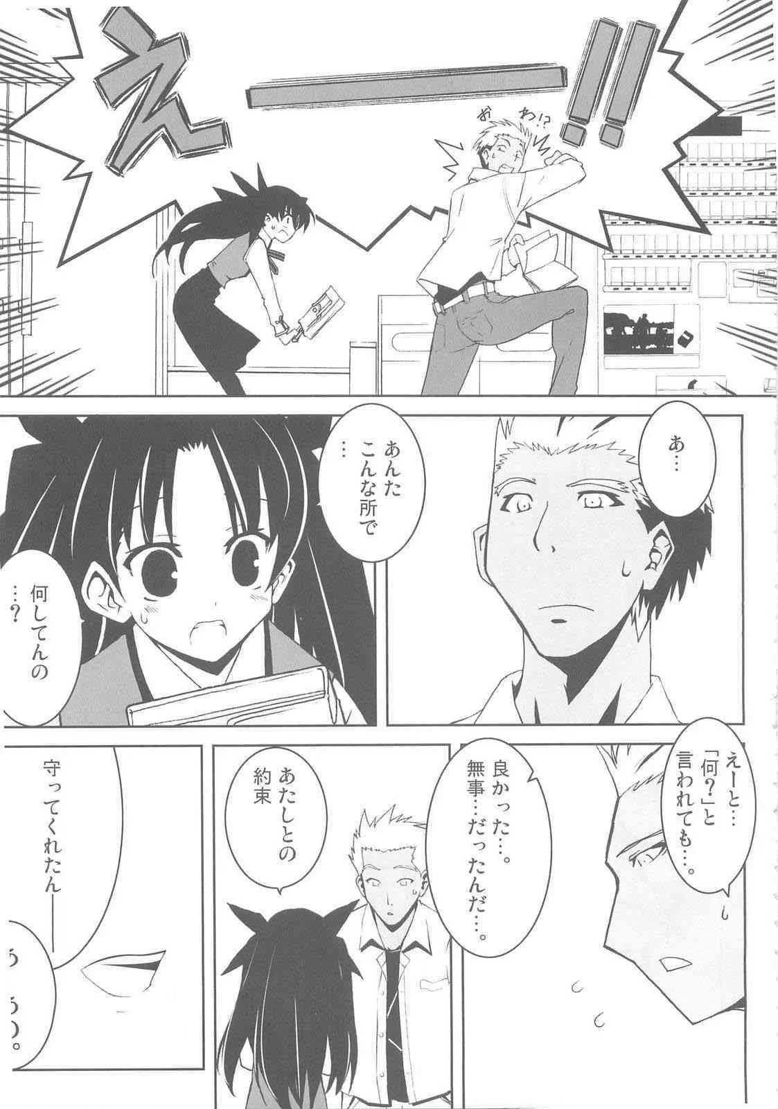 (C68) [スタジオ☆ひまわり (日向恭介. ぎん太)] 大運命3 (Fate/stay night)_8