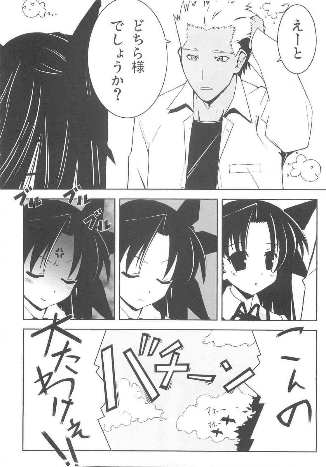 (C68) [スタジオ☆ひまわり (日向恭介. ぎん太)] 大運命3 (Fate/stay night)_9