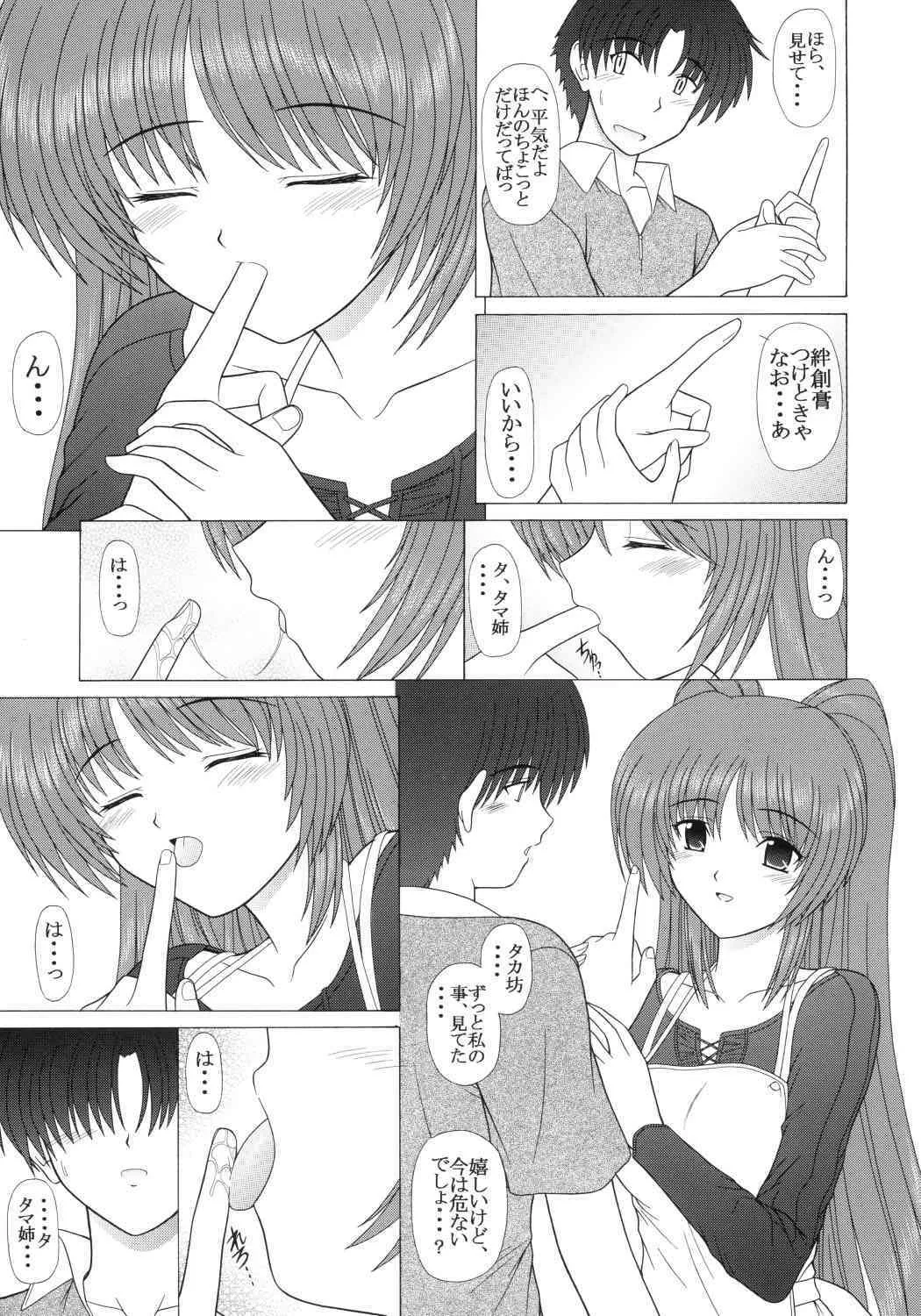 [下僕出版] PURE NEXT GENERATION vol.1 (ToHeart2)_10
