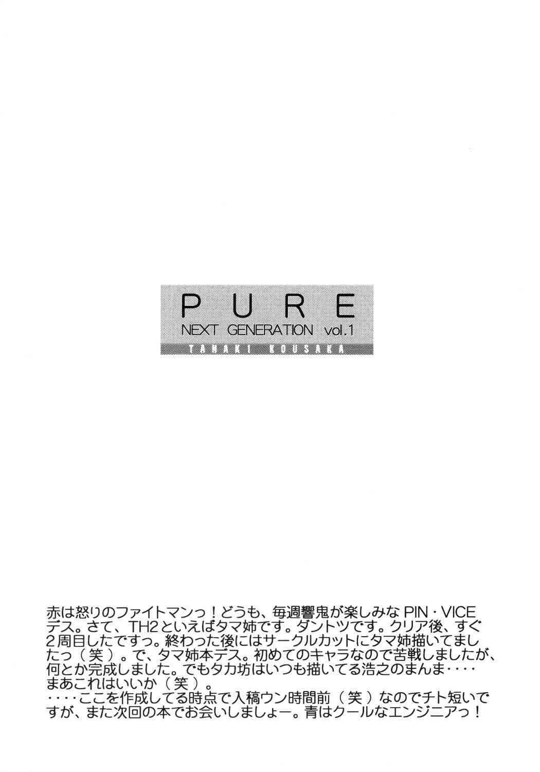 [下僕出版] PURE NEXT GENERATION vol.1 (ToHeart2)_3