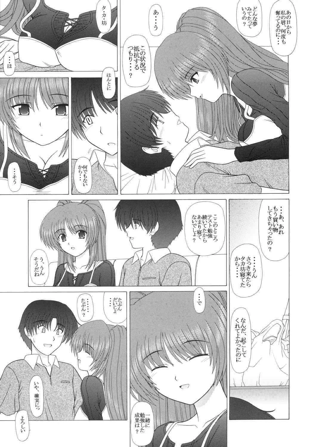 [下僕出版] PURE NEXT GENERATION vol.1 (ToHeart2)_6
