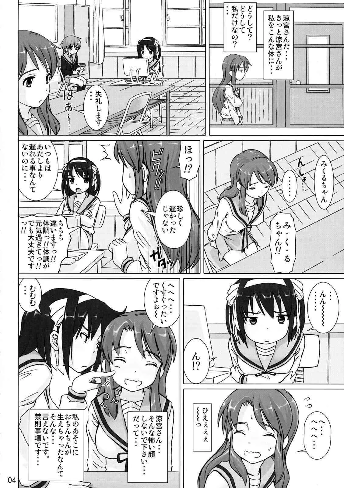 [pooca (乃良紳二)] こずみっく☆とらんす (涼宮ハルヒの憂鬱)_3