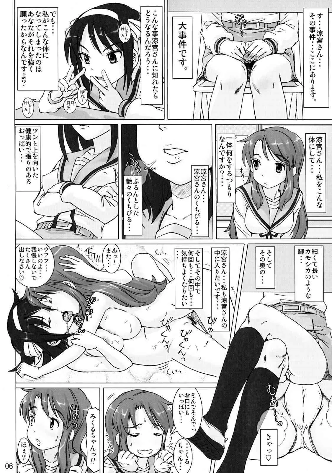 [pooca (乃良紳二)] こずみっく☆とらんす (涼宮ハルヒの憂鬱)_5