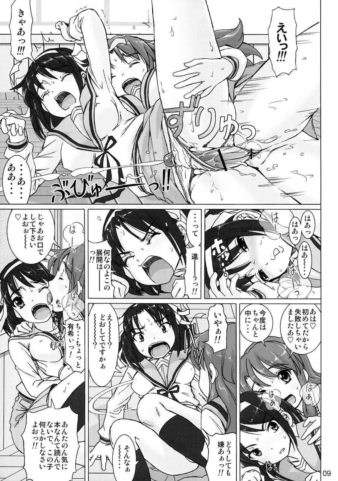 [pooca (乃良紳二)] こずみっく☆とらんす (涼宮ハルヒの憂鬱)_8