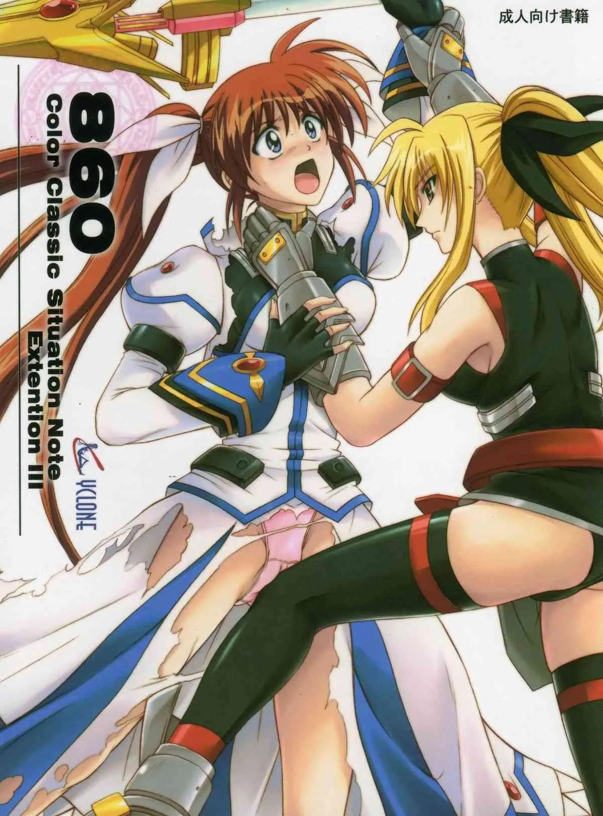 (C74) [サイクロン (和泉和也) 860 -Color Classic Situation Note Extention III- (魔法少女リリカルなのは)