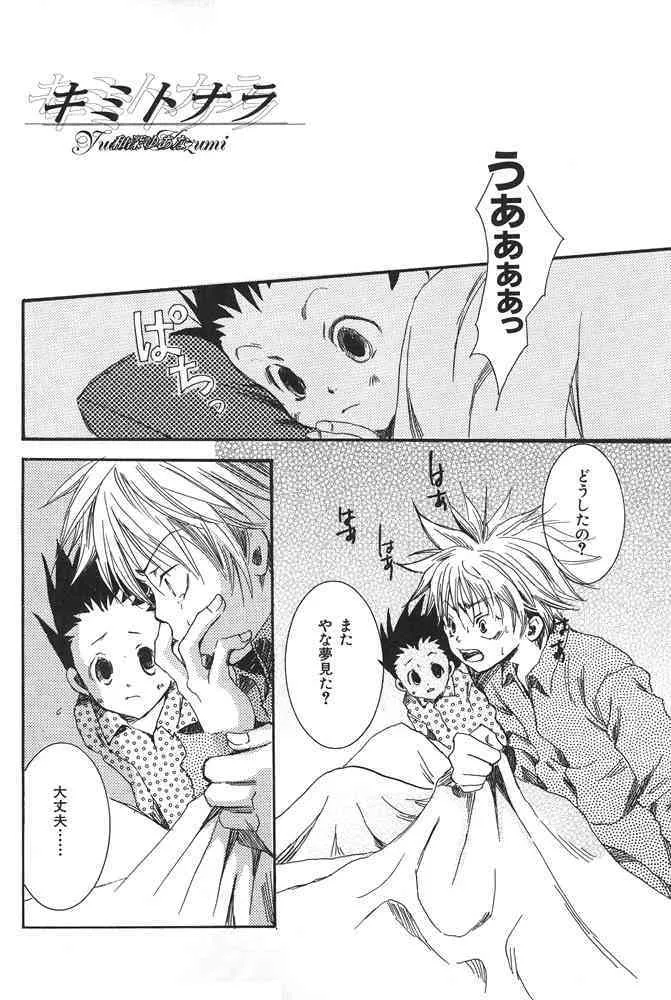 kimi to nara – if im with you (HunterxHunter)