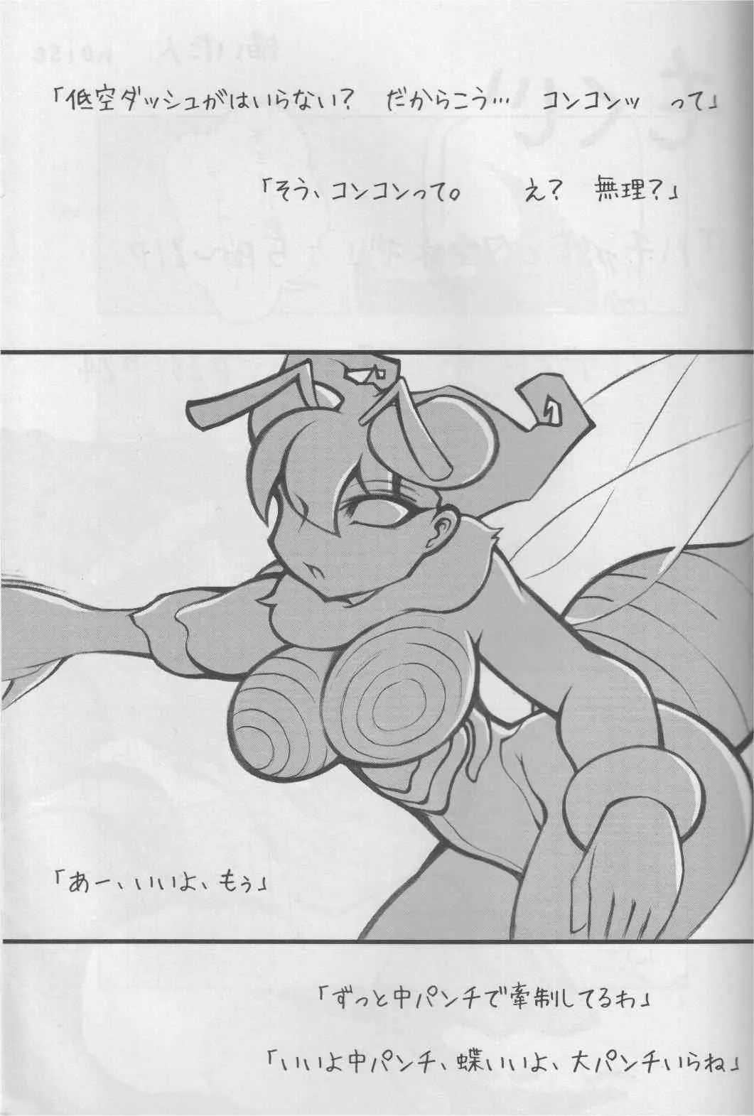 [Noise]Hachinoko (Darkstalkers)_2