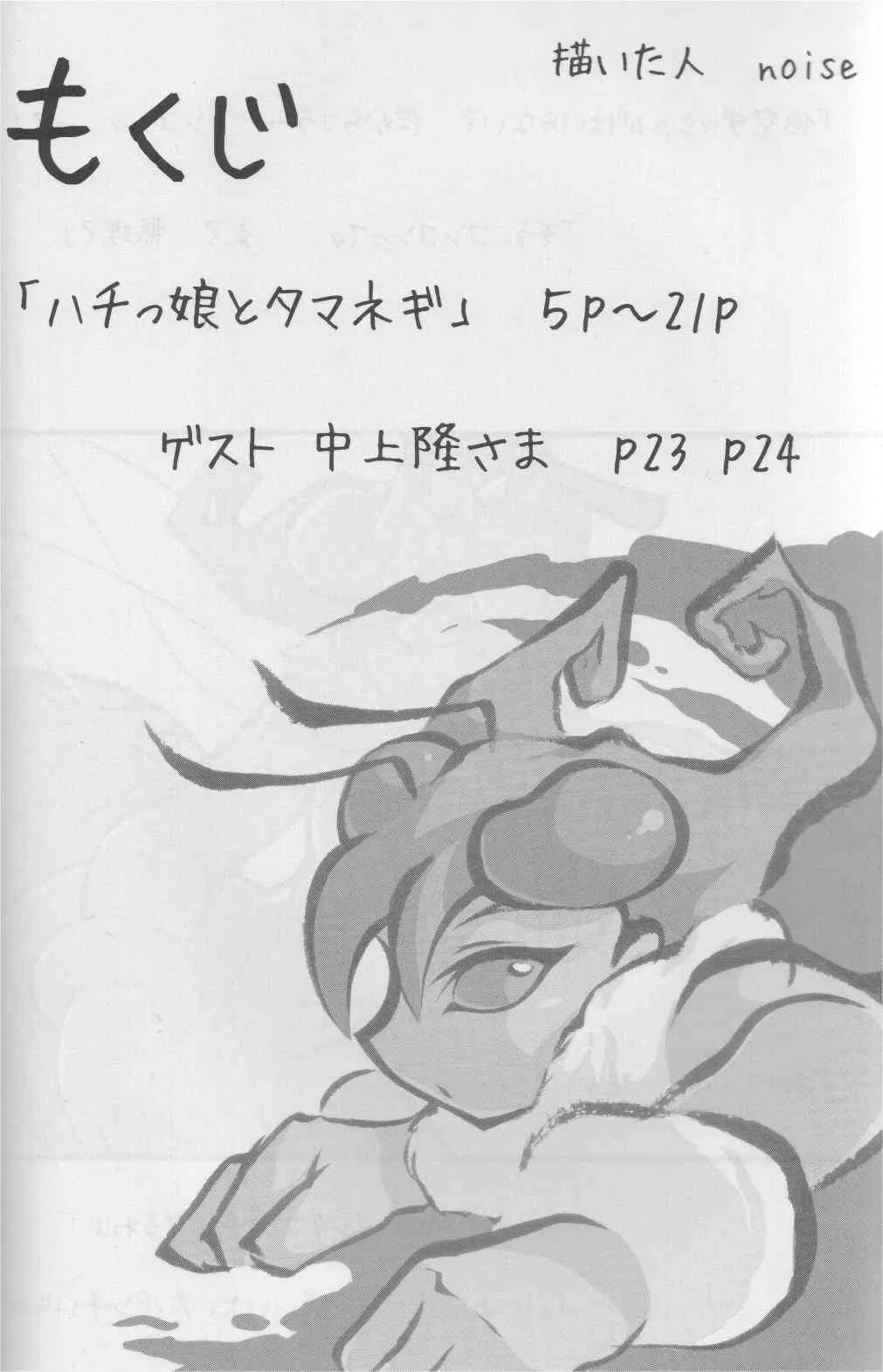 [Noise]Hachinoko (Darkstalkers)_3