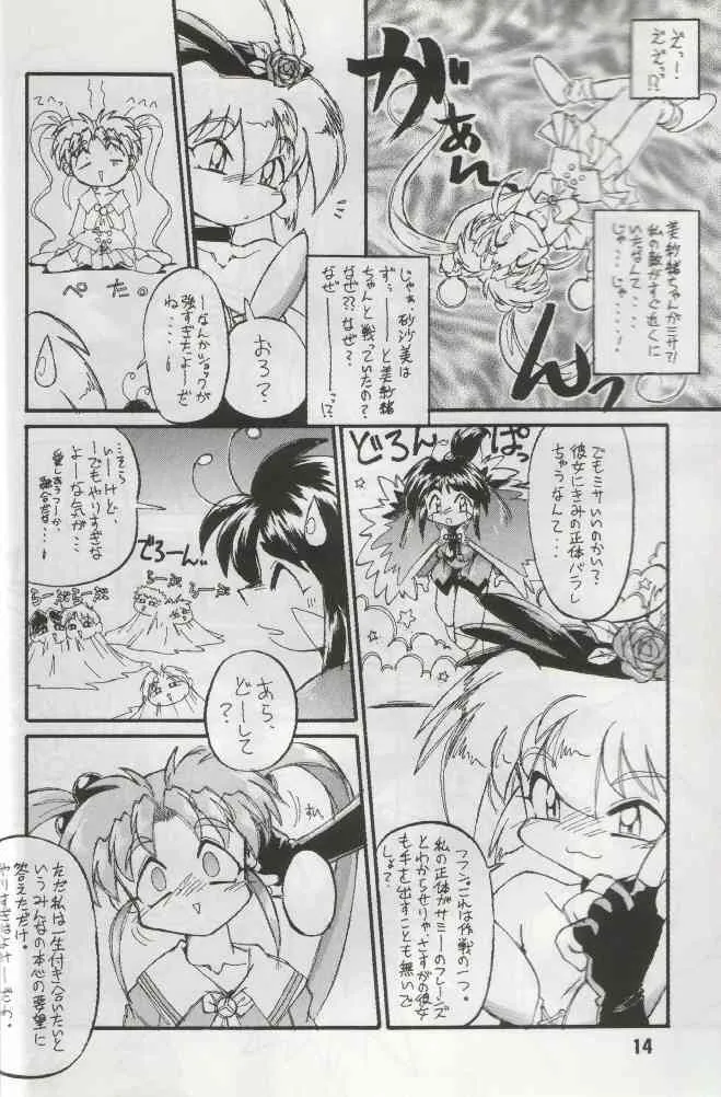 (C51) [あなごパイ (こんどう辰也、坂都胡桃)] あんびりぃばぼぉ! (魔法少女プリティサミー)_3