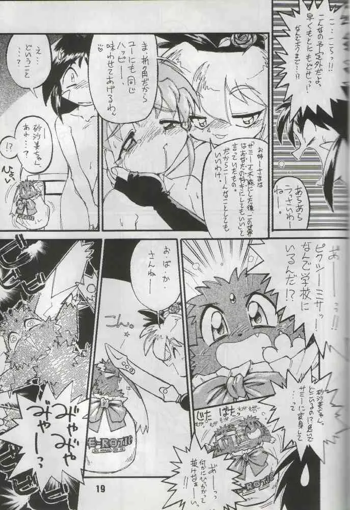 (C51) [あなごパイ (こんどう辰也、坂都胡桃)] あんびりぃばぼぉ! (魔法少女プリティサミー)_4