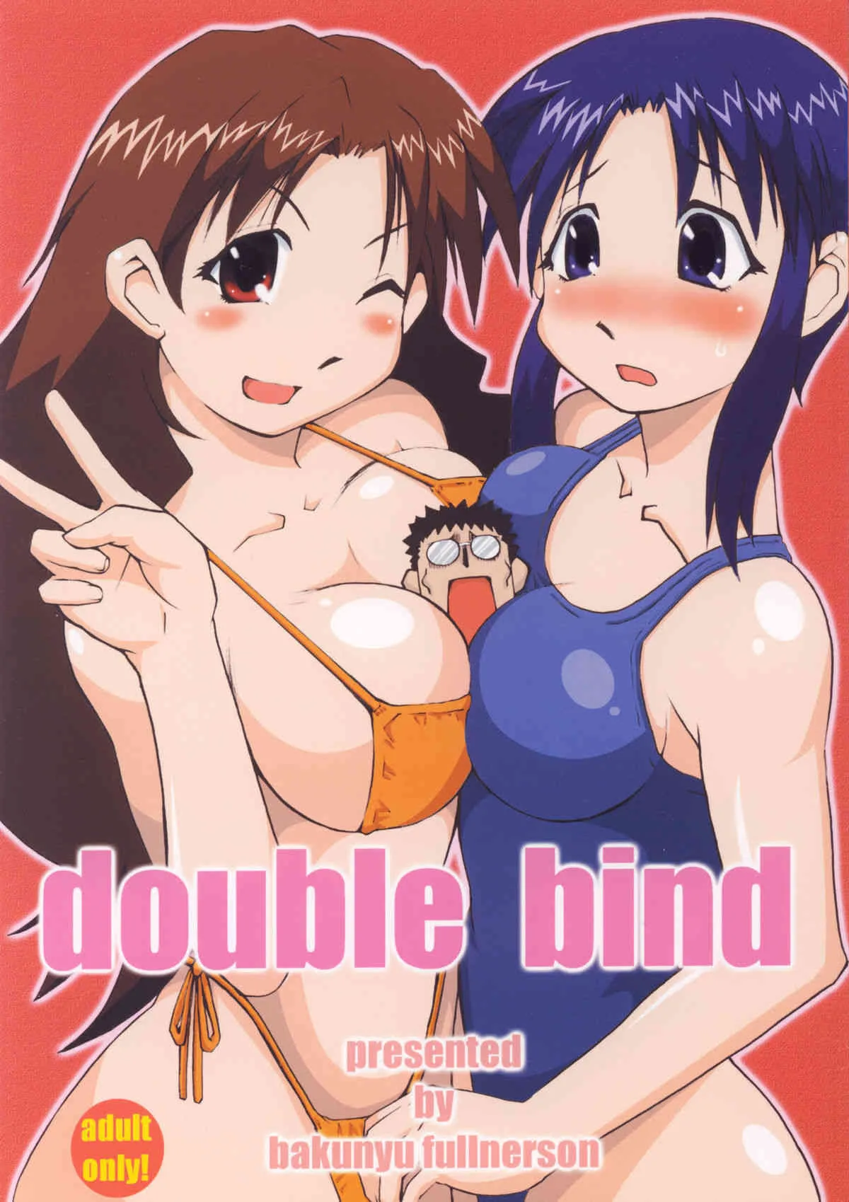 (サンクリ16) [爆乳フルネルソン (黒龍眼)] double bind (ずまんが大王)