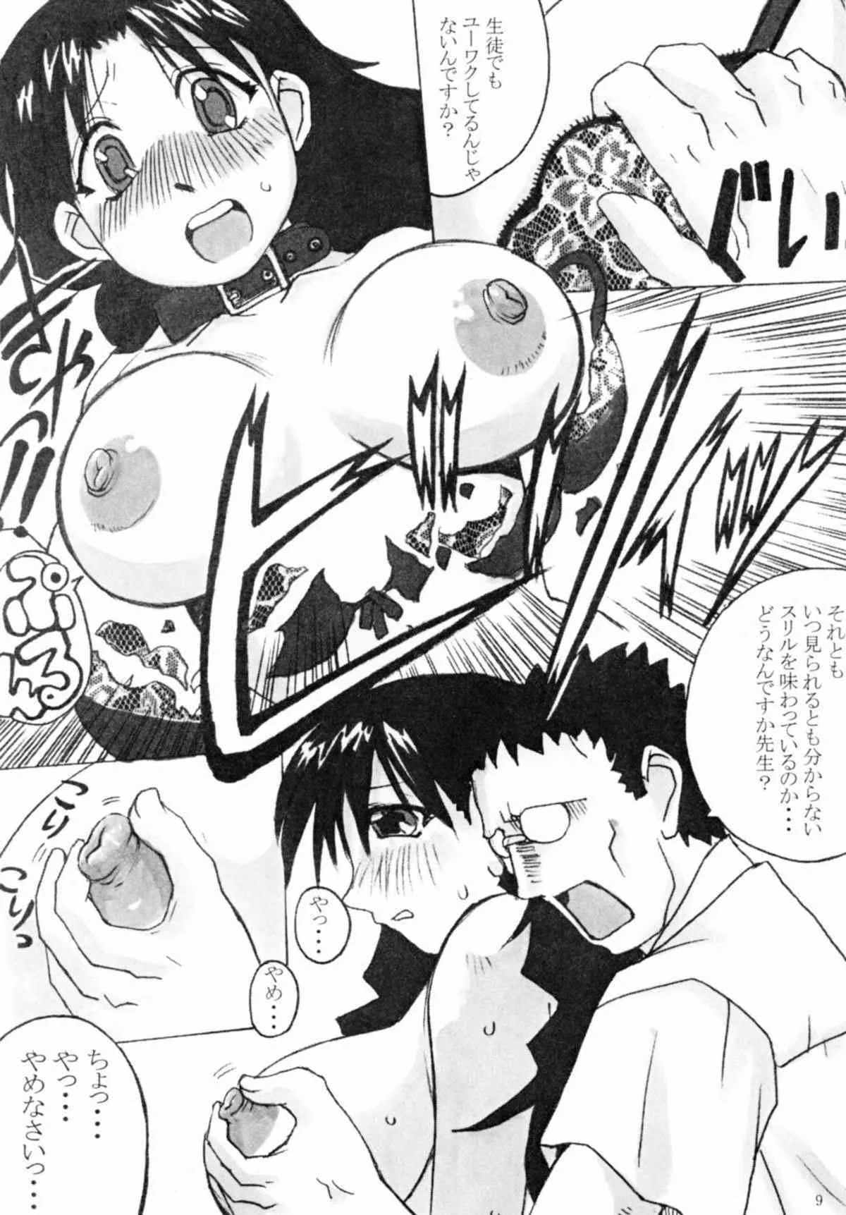 (サンクリ16) [爆乳フルネルソン (黒龍眼)] double bind (ずまんが大王)_9