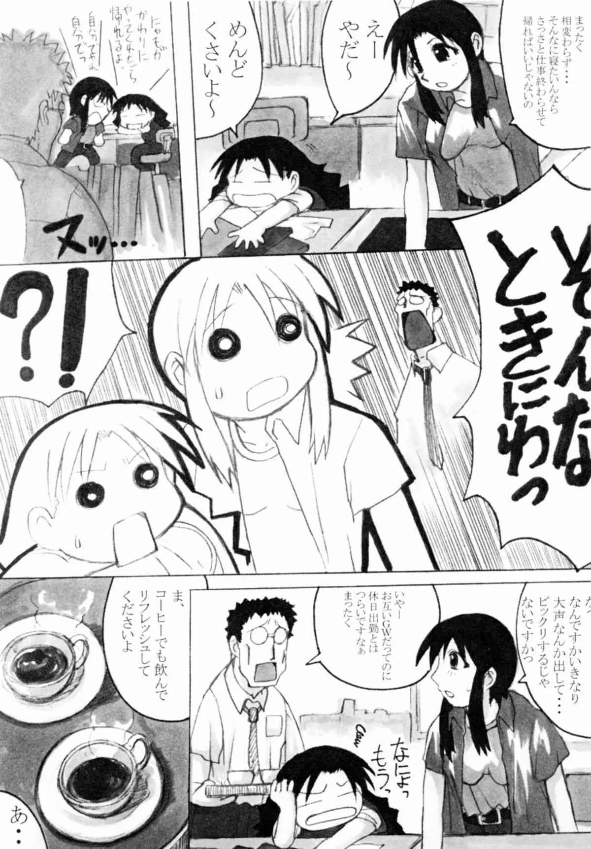 (サンクリ16) [爆乳フルネルソン (黒龍眼)] double bind (ずまんが大王)_3