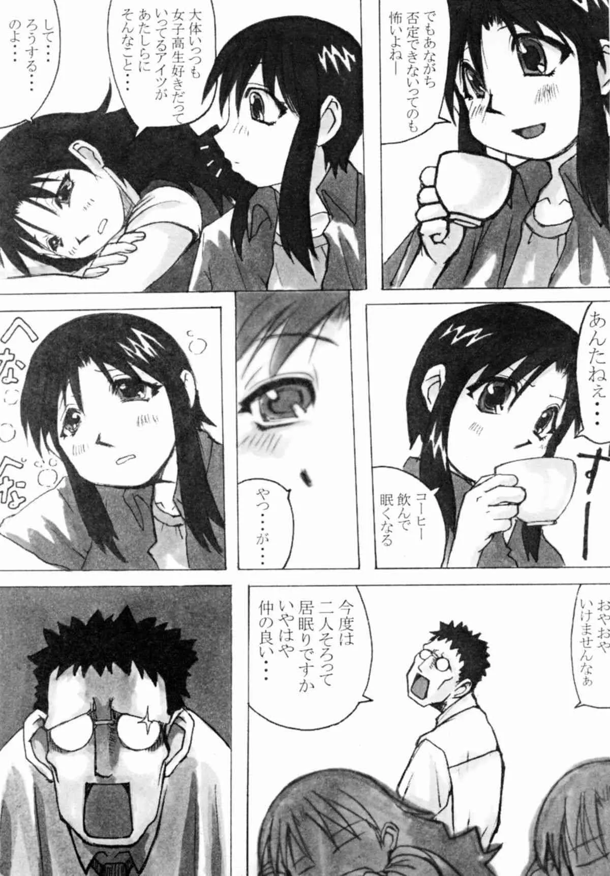 (サンクリ16) [爆乳フルネルソン (黒龍眼)] double bind (ずまんが大王)_5