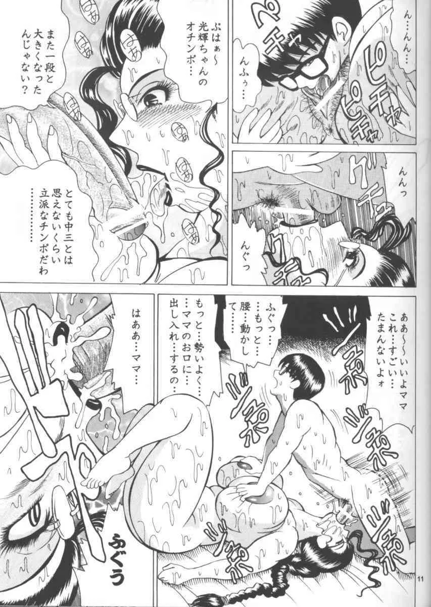 (C62) [NEU (くらうすのい)] カクテルタイム Vol.13_10