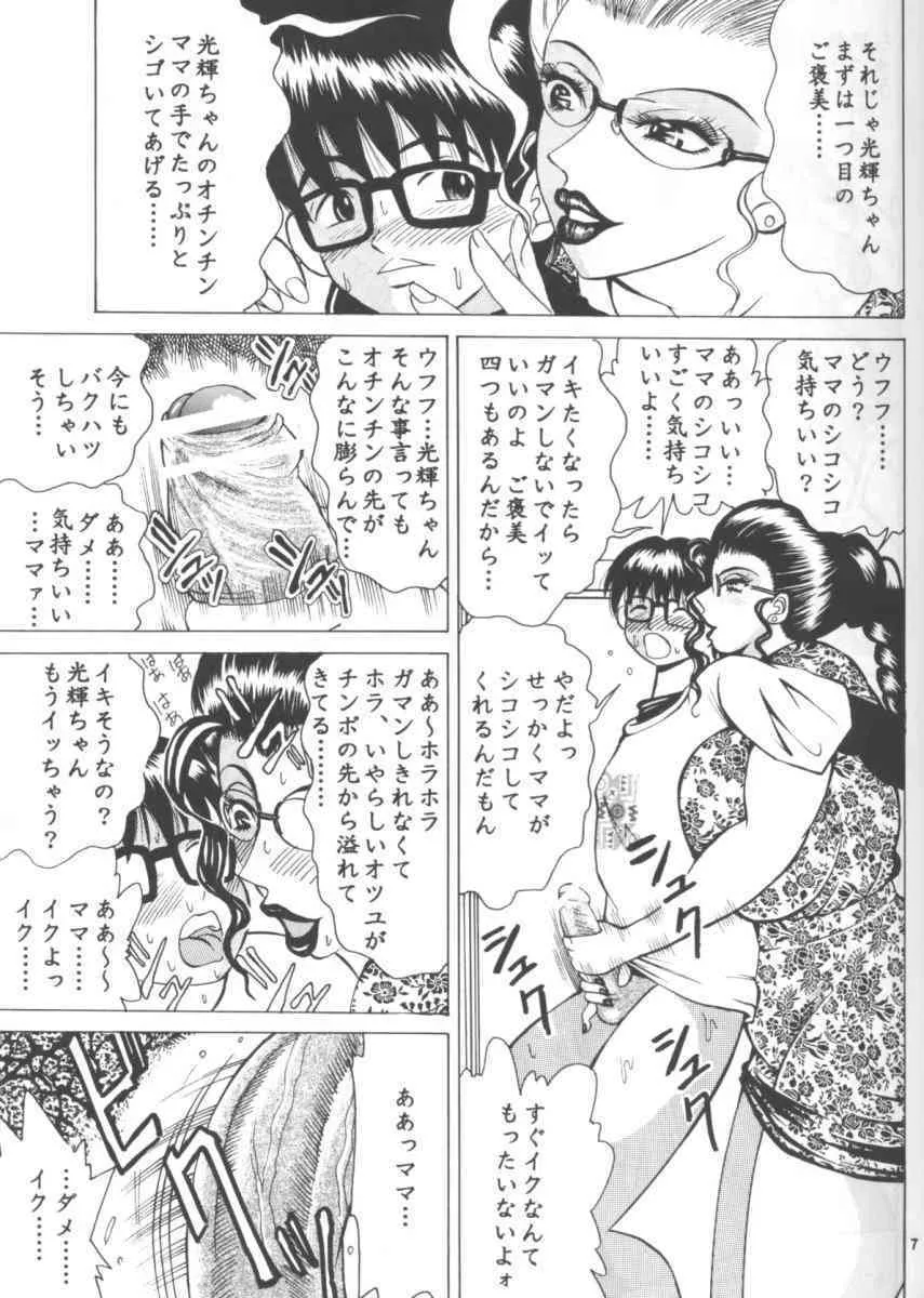 (C62) [NEU (くらうすのい)] カクテルタイム Vol.13_6