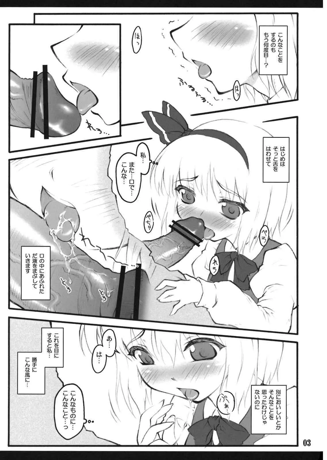 [CHIRIAKUTA] 妖夢～東方少女催淫～ (Touhou Project)_2