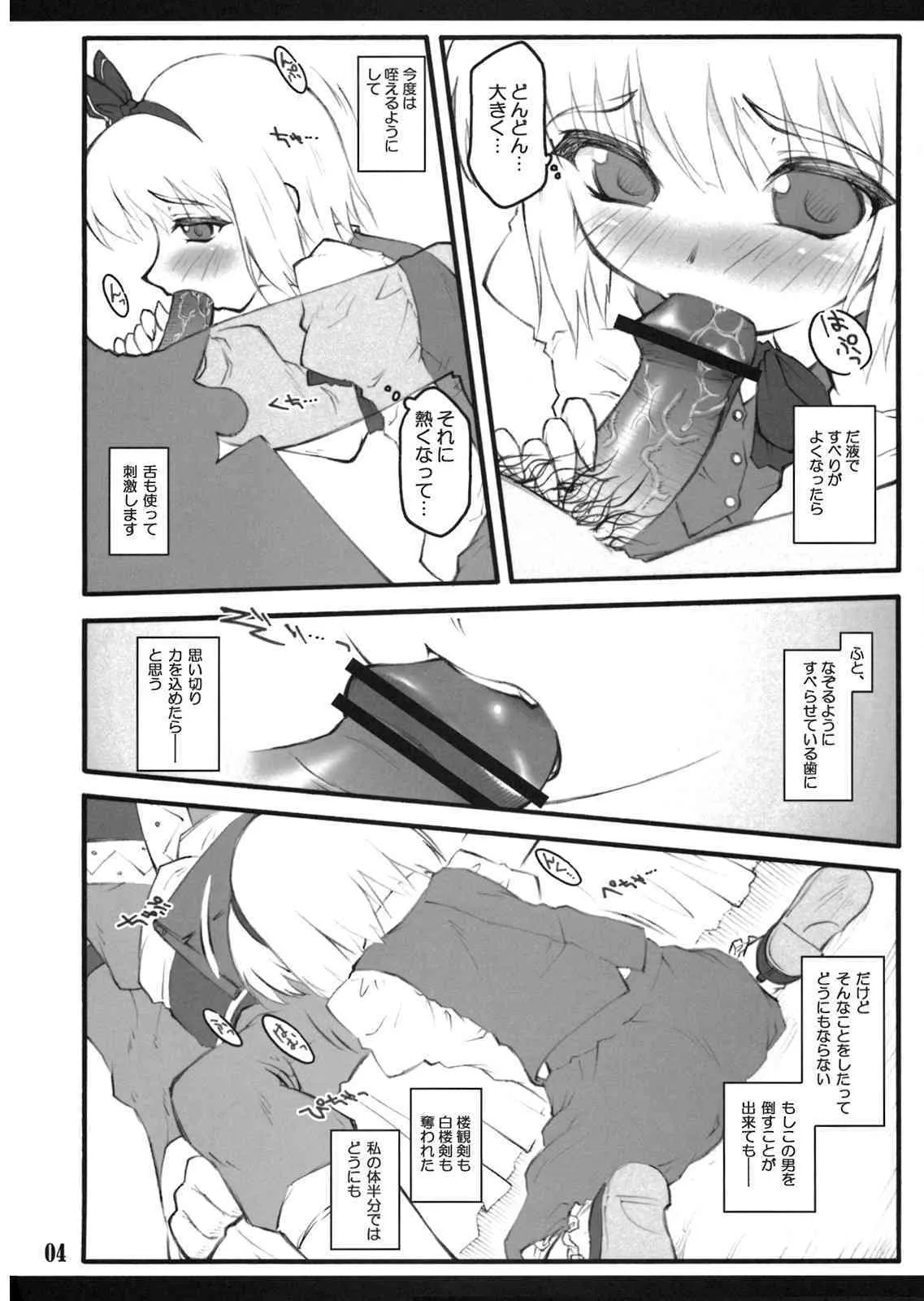 [CHIRIAKUTA] 妖夢～東方少女催淫～ (Touhou Project)_3