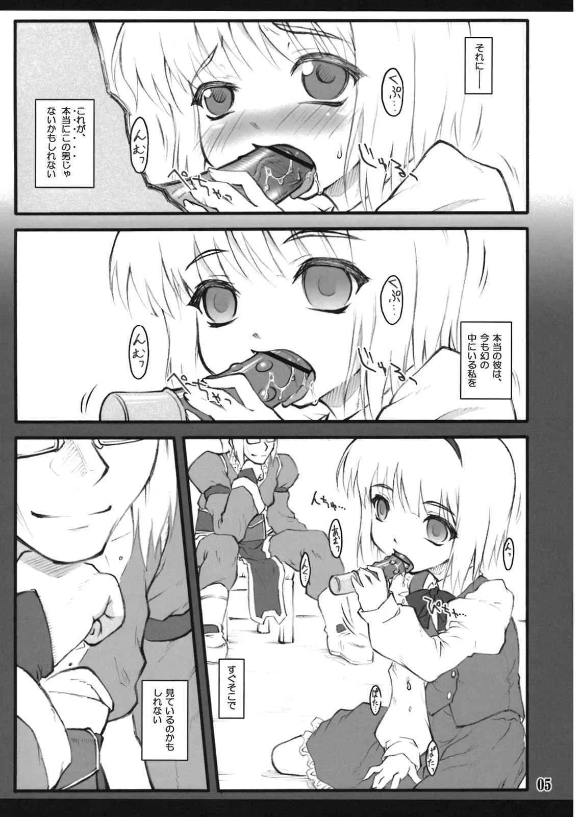 [CHIRIAKUTA] 妖夢～東方少女催淫～ (Touhou Project)_4