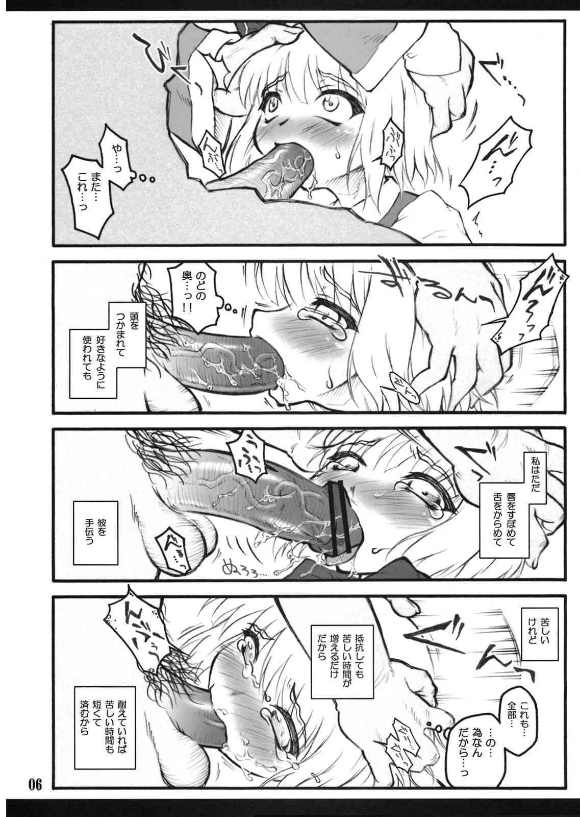 [CHIRIAKUTA] 妖夢～東方少女催淫～ (Touhou Project)_5
