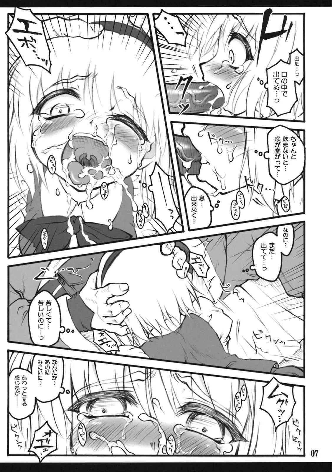 [CHIRIAKUTA] 妖夢～東方少女催淫～ (Touhou Project)_6