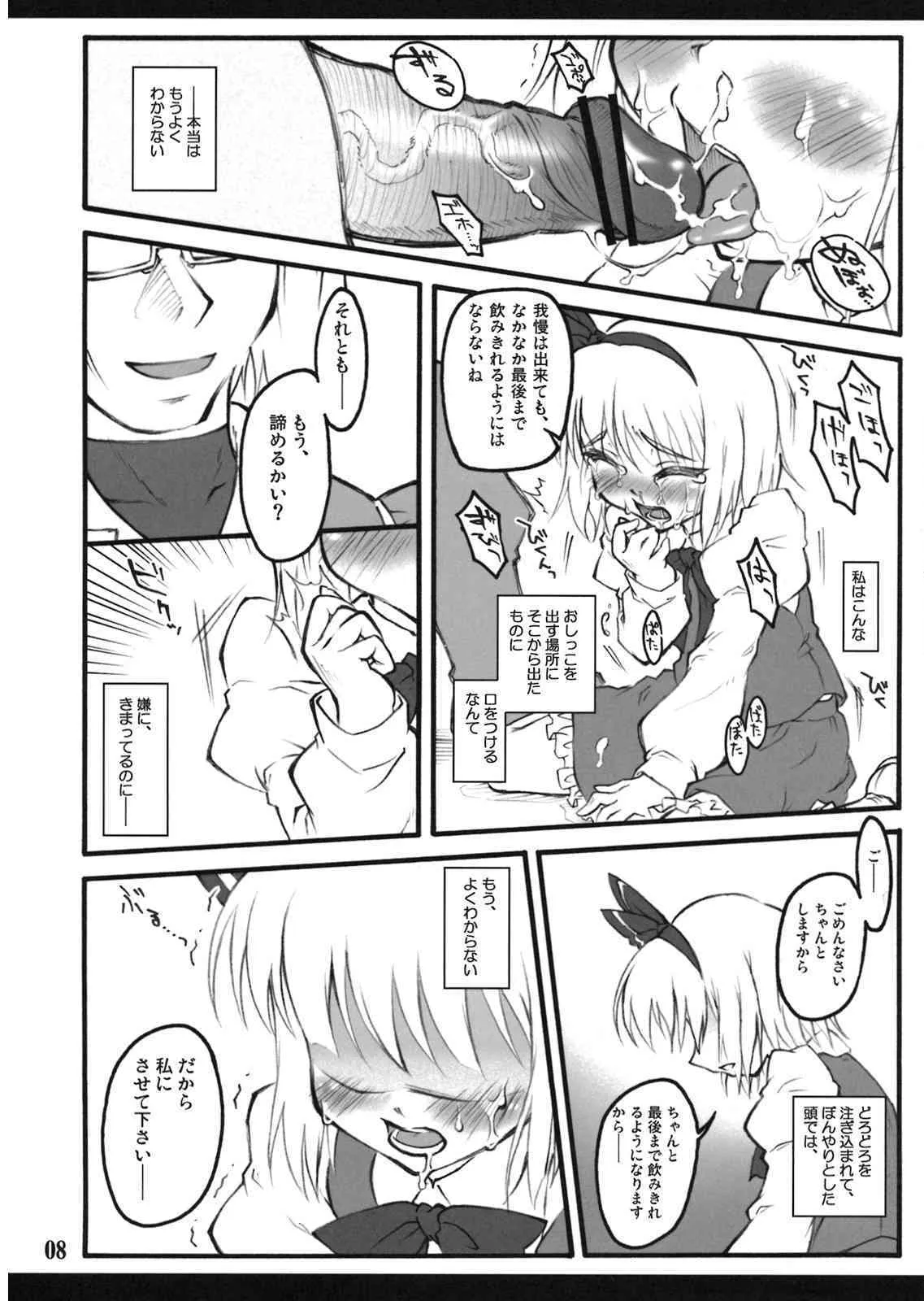 [CHIRIAKUTA] 妖夢～東方少女催淫～ (Touhou Project)_7