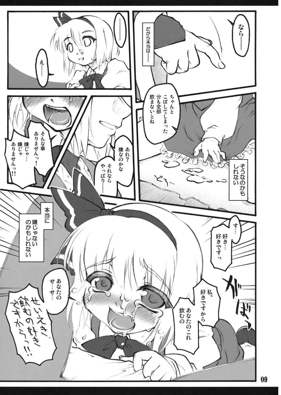 [CHIRIAKUTA] 妖夢～東方少女催淫～ (Touhou Project)_8