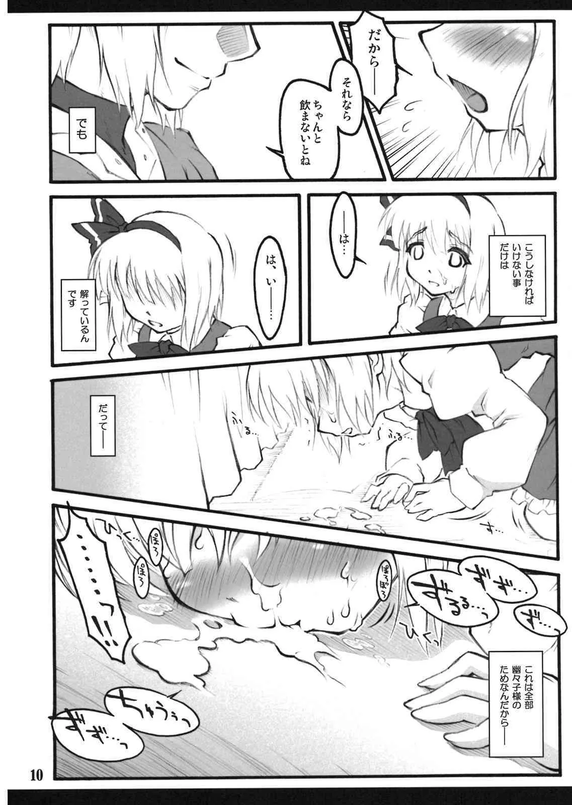 [CHIRIAKUTA] 妖夢～東方少女催淫～ (Touhou Project)_9