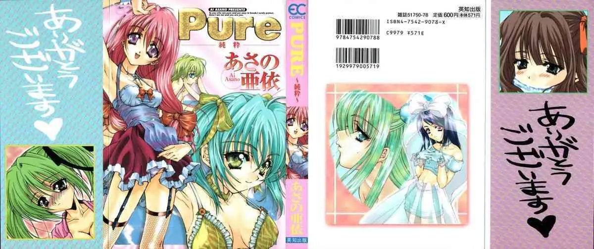 [あさの亜依] Pure～純粋～
