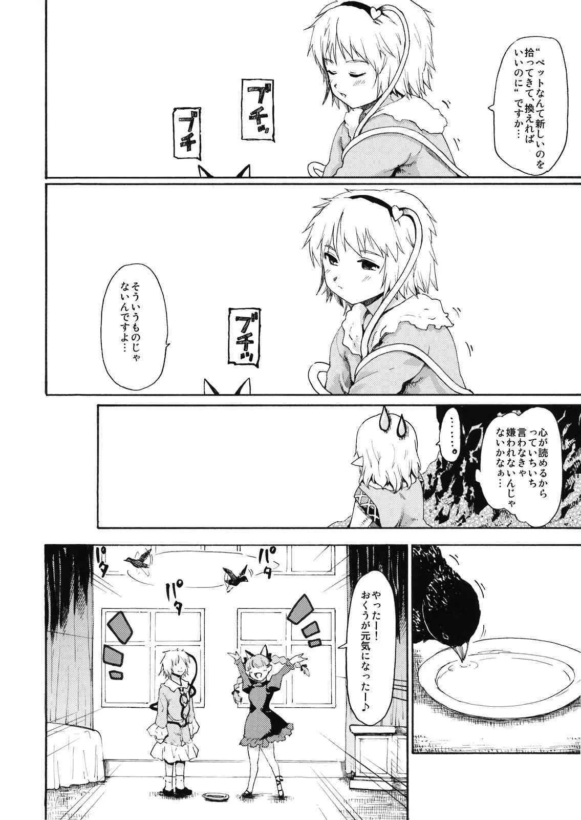 (サンクリ41) [PARANOIA CAT (藤原俊一)] UNDERWORLD PET LIFE (東方Project)_9