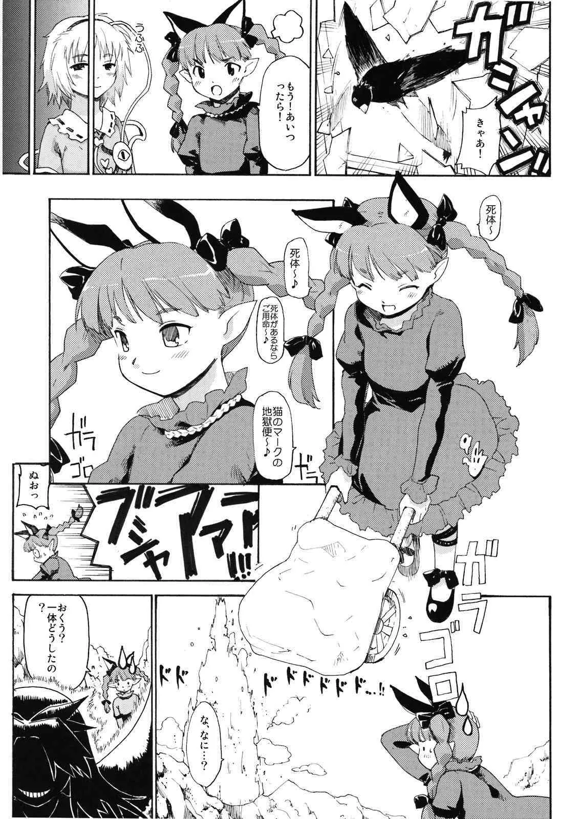 (サンクリ41) [PARANOIA CAT (藤原俊一)] UNDERWORLD PET LIFE (東方Project)_10