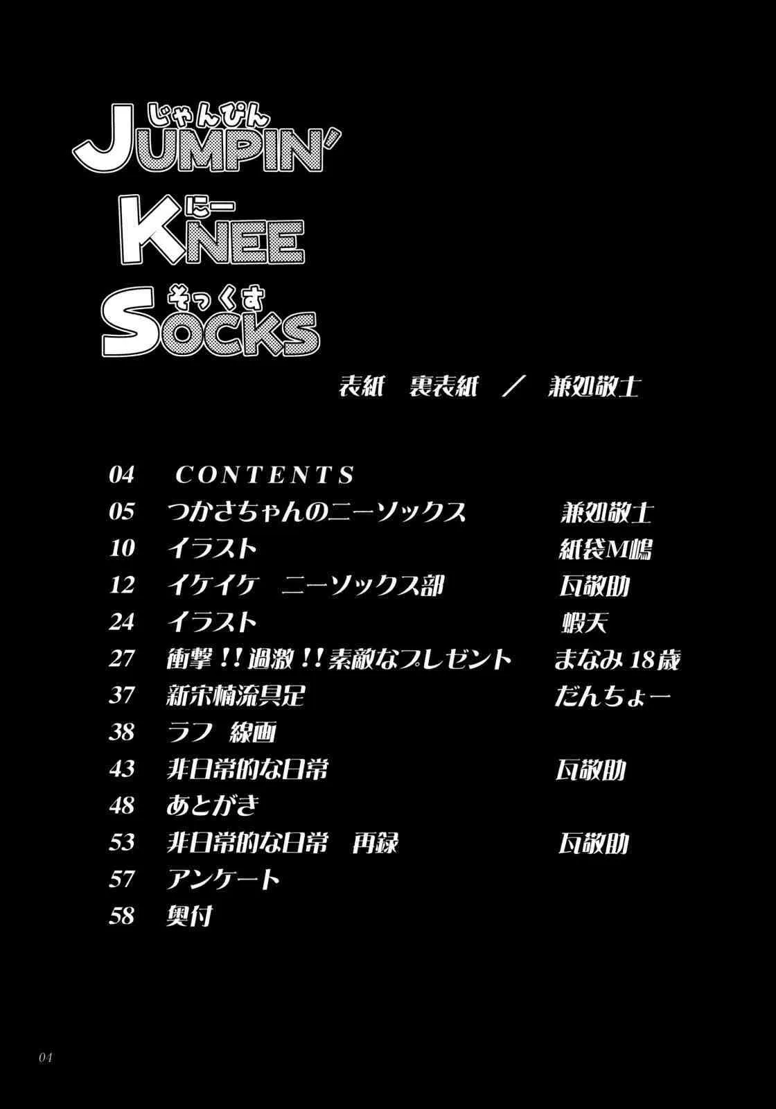 [Nouzui Majutsu & No-No’s] Jumpin’ Knee Socks_3