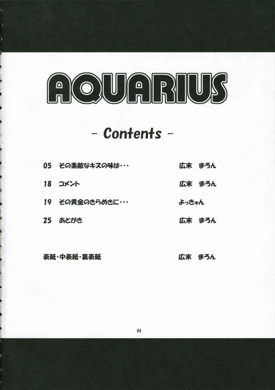 (C70) [Alice Digital Factory (広末まろん)] AQUARiUS (ARIA)_3