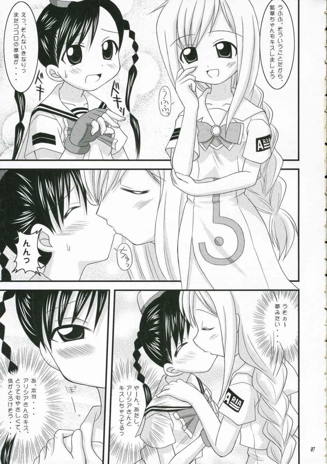 (C70) [Alice Digital Factory (広末まろん)] AQUARiUS (ARIA)_6