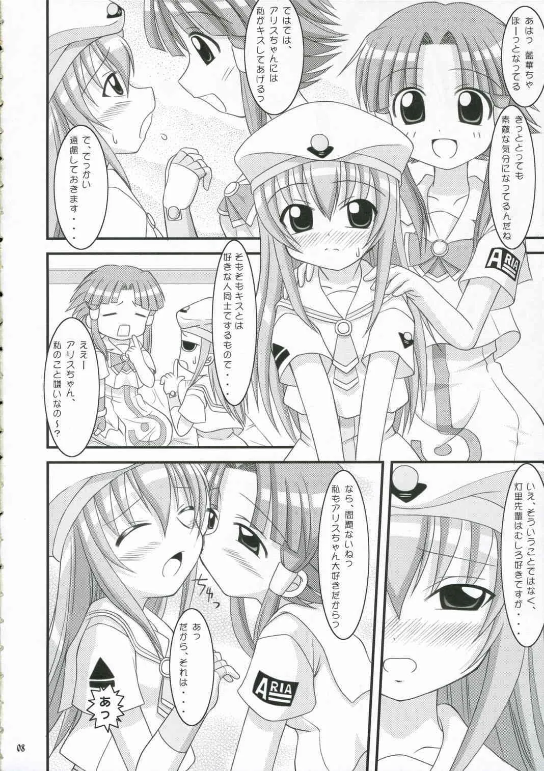 (C70) [Alice Digital Factory (広末まろん)] AQUARiUS (ARIA)_7