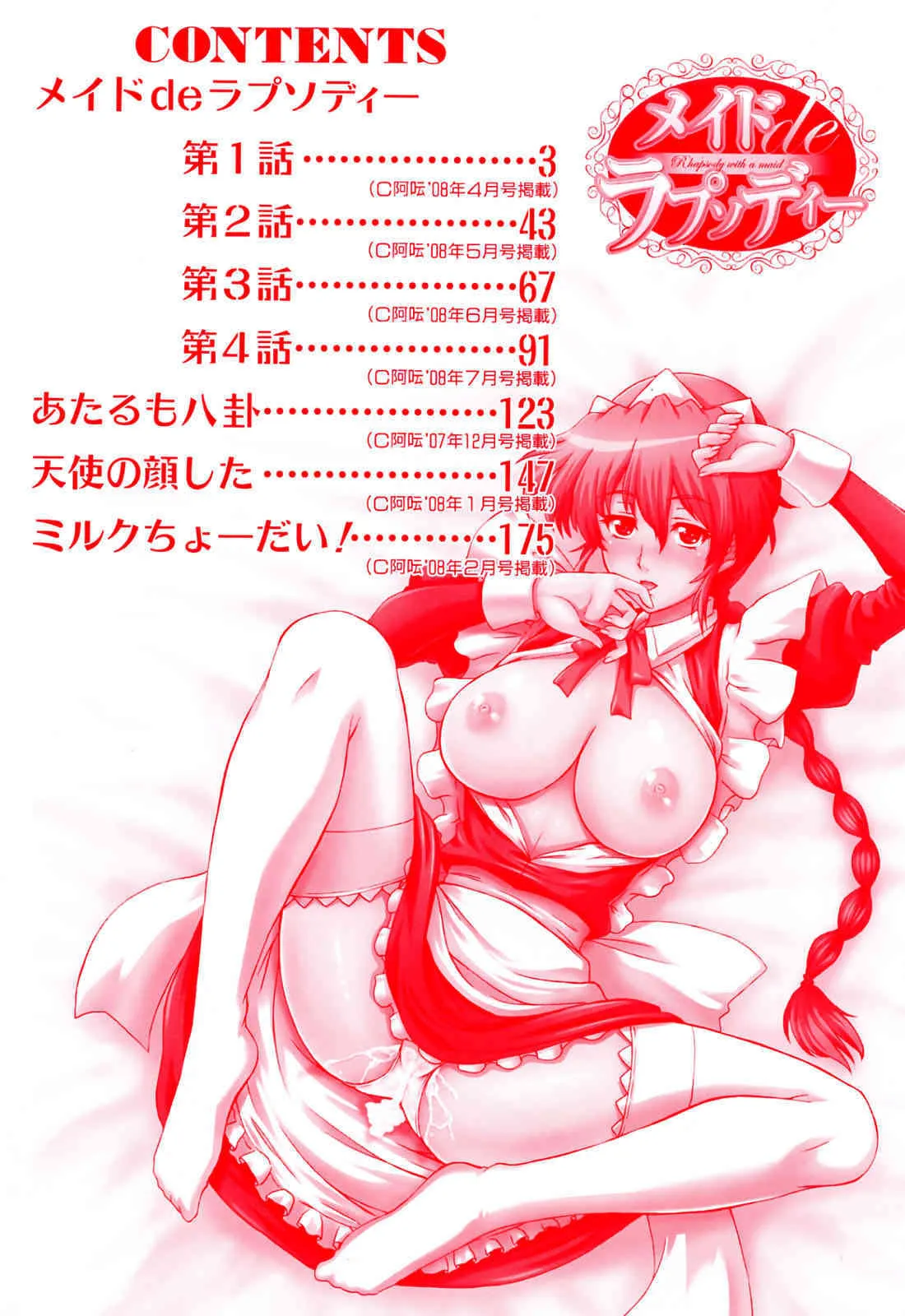 [あきやまけんた] メイドdeラプソディー_6