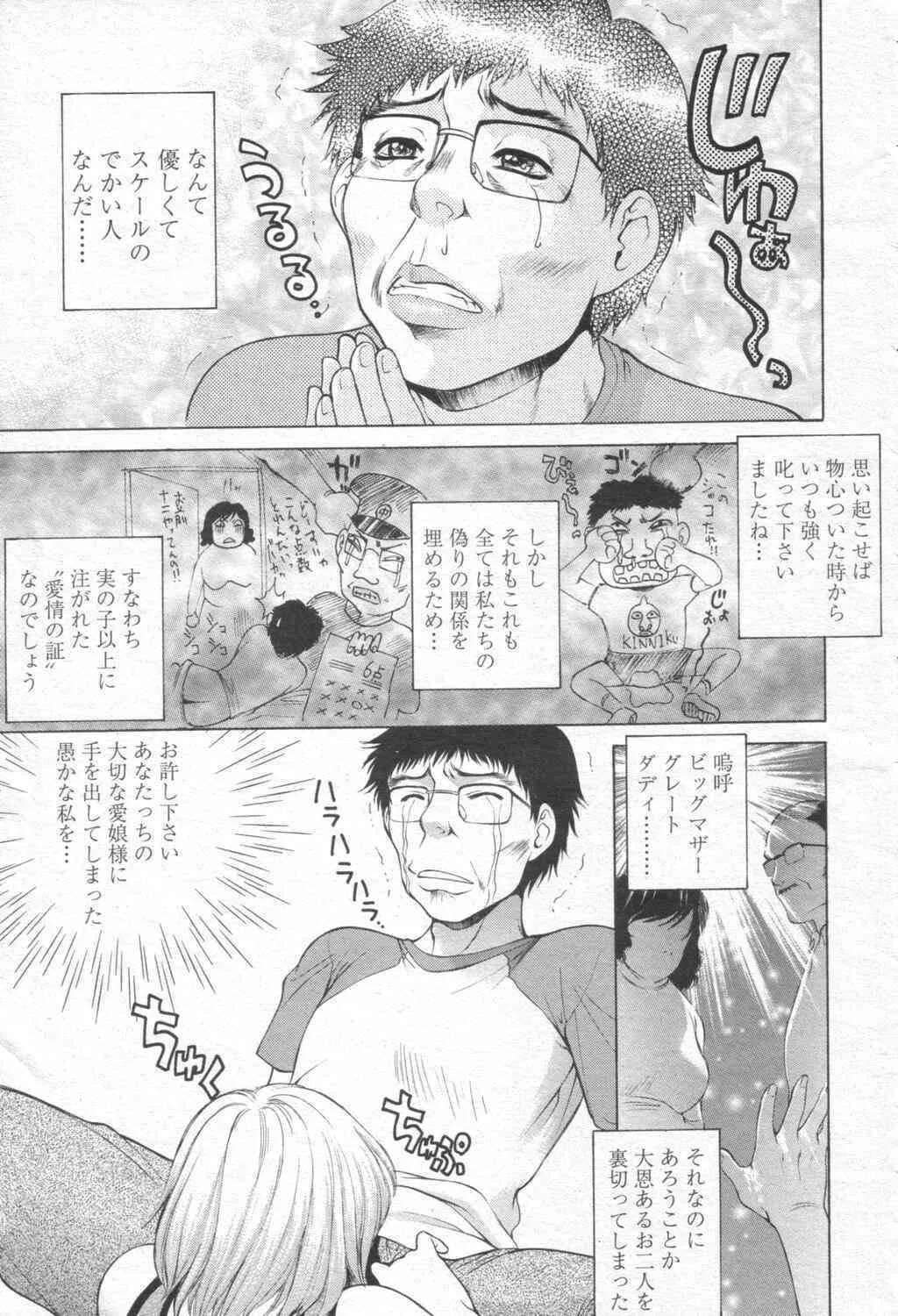 COMIC 桃姫 2003年08月号_8