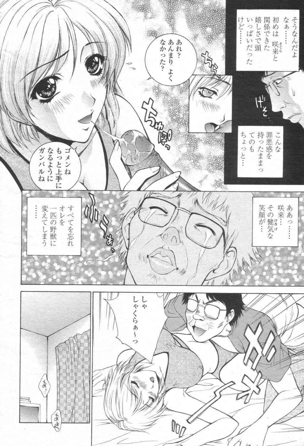 COMIC 桃姫 2003年08月号_9