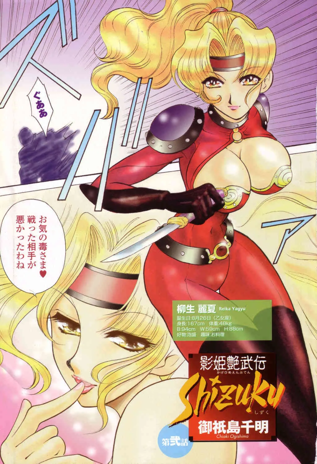 COMIC 桃姫 2003年08月号_2