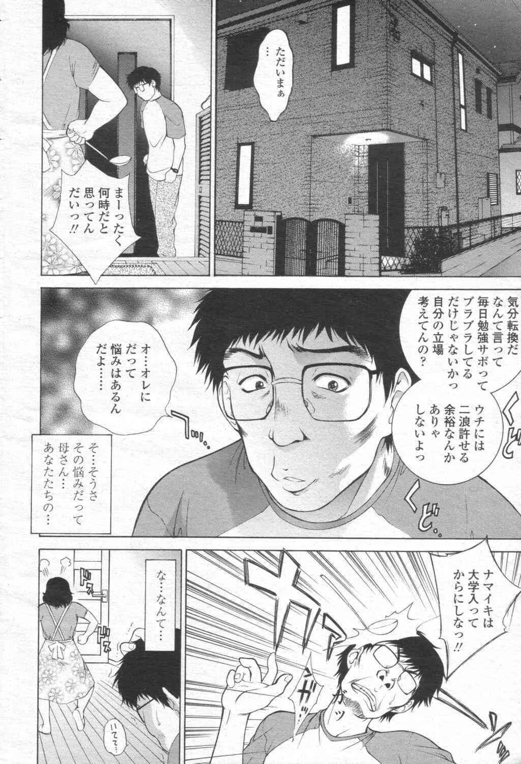 COMIC 桃姫 2003年08月号_7