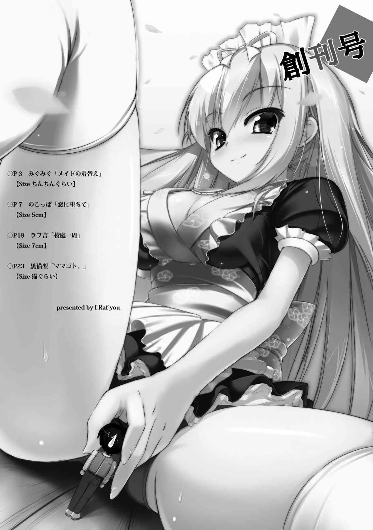 [I-Raf-you] マイクローンマガジン1 [DL版]_2