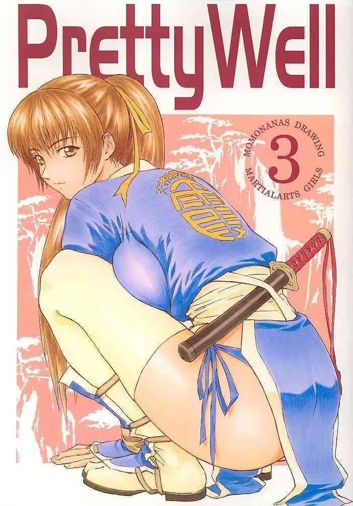 (C58) [Pretty Well (桃井奈々兵衛)] Pretty Well 3 (よろず)