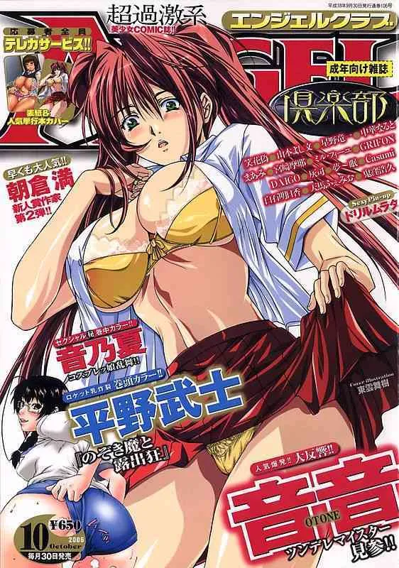 ANGEL倶楽部 2006年10月号