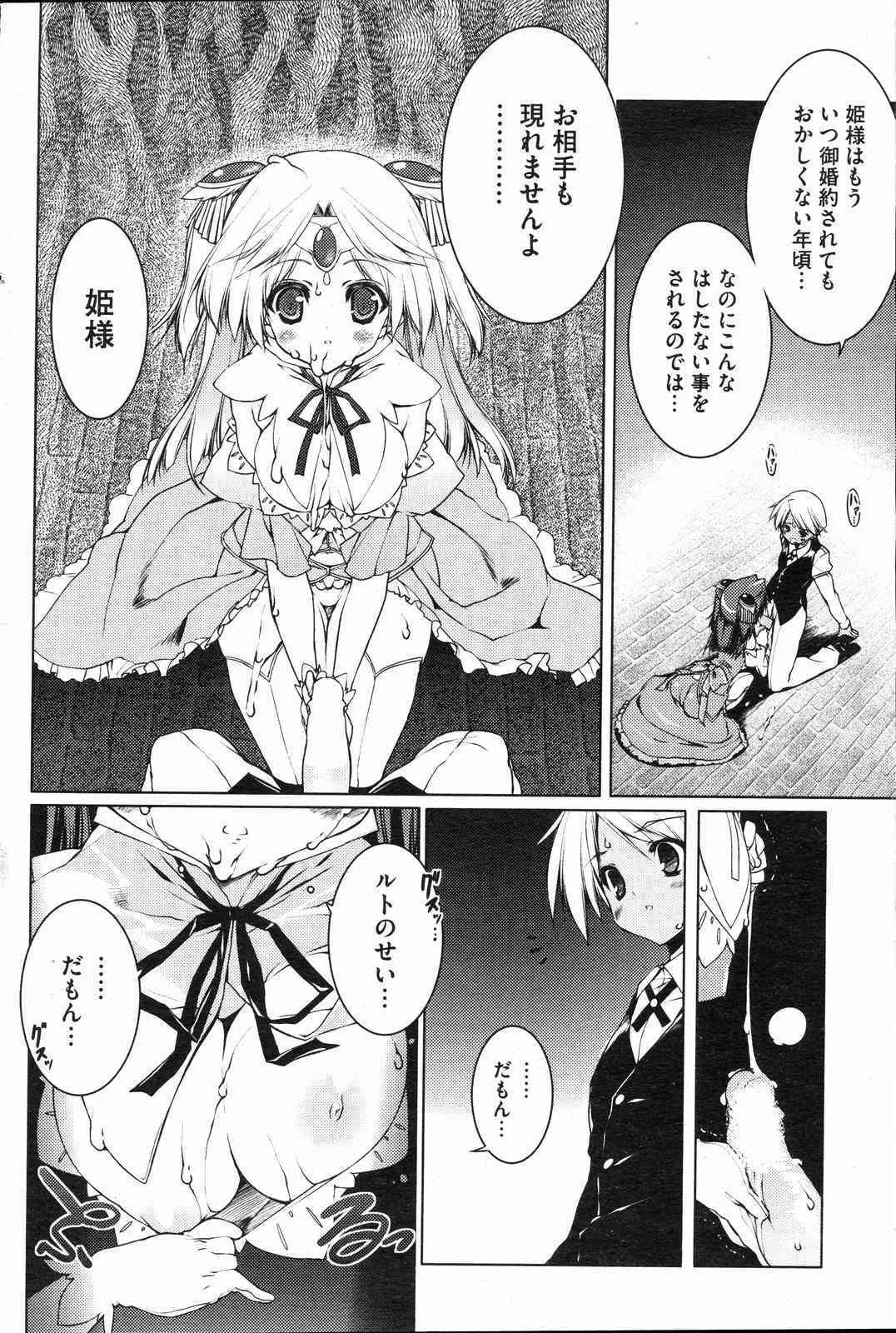 [Urotan] Princess Education_2