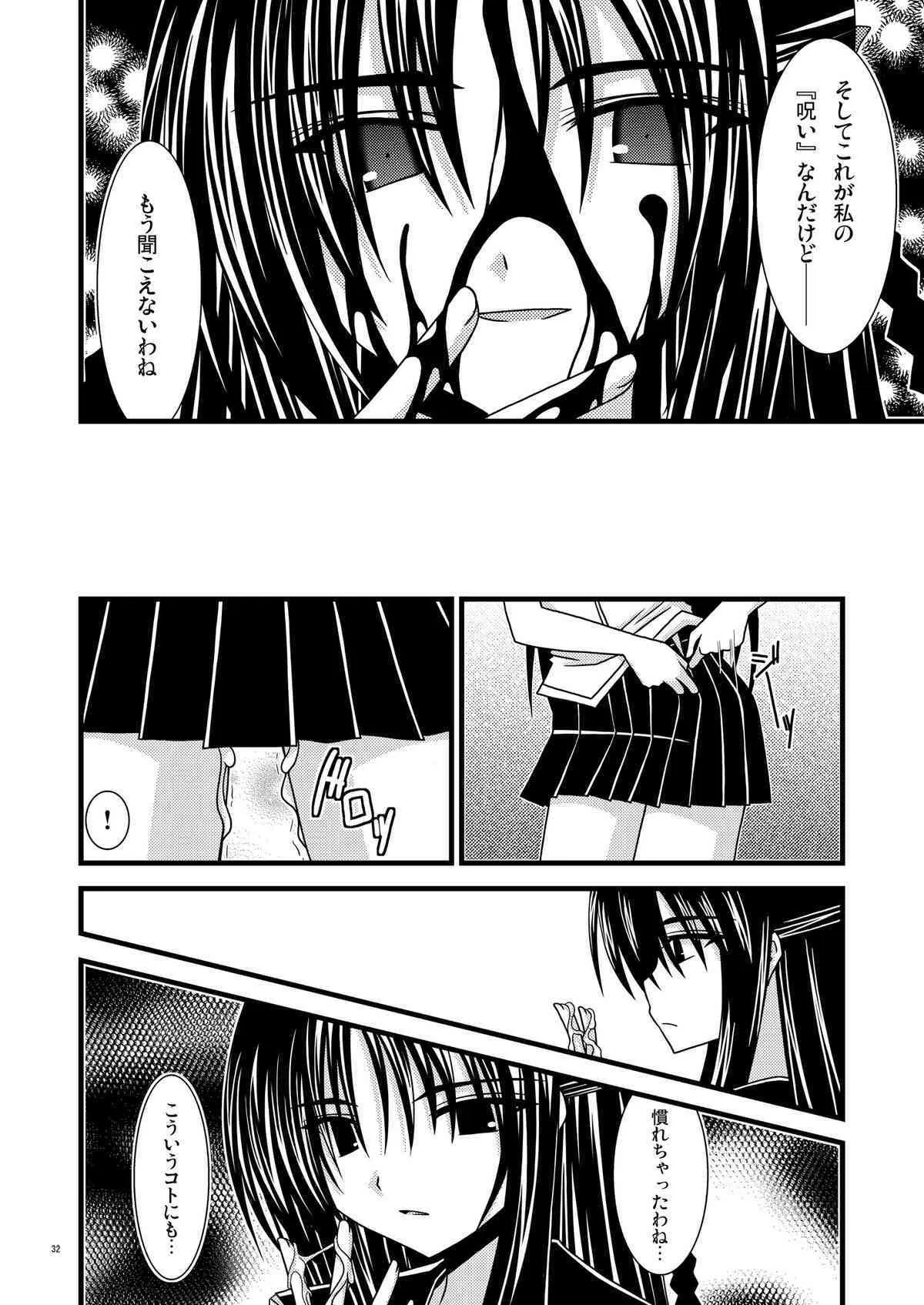 (C72) [valssu (茶琉)] ガンガン犯ろうぜ (瀬戸の花嫁, 屍姫, スパイラル ～推理の絆～)_7