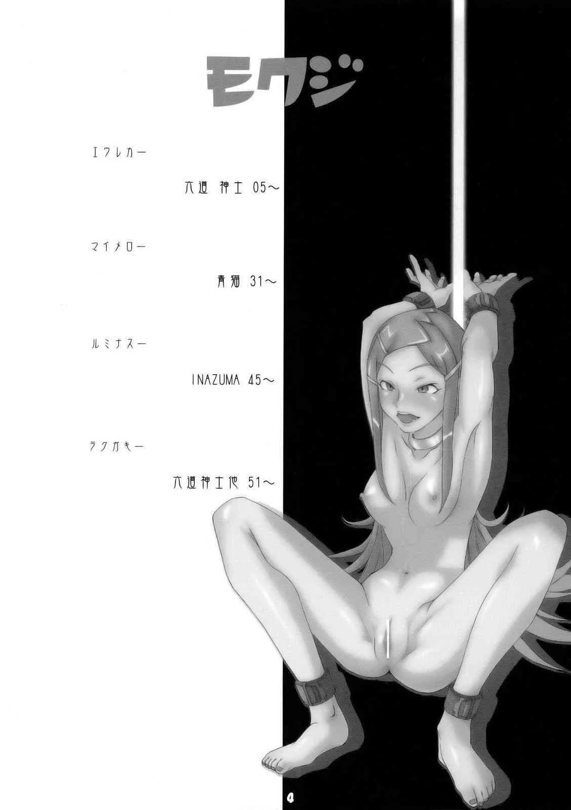 (C69) [六道館 (青猫, INAZUMA., 六道神士)] 六道のエウレカー (交響詩篇エウレカセブン, おねがいマイメロディ, プリキュア)_3