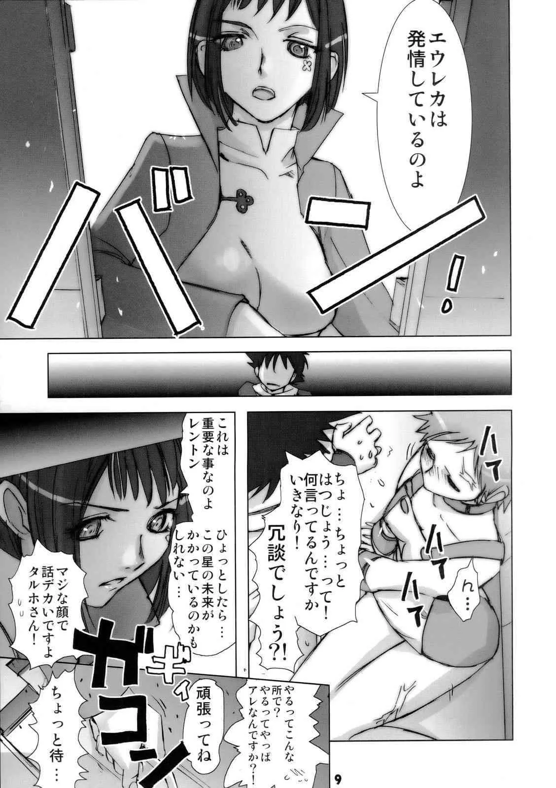 (C69) [六道館 (青猫, INAZUMA., 六道神士)] 六道のエウレカー (交響詩篇エウレカセブン, おねがいマイメロディ, プリキュア)_8
