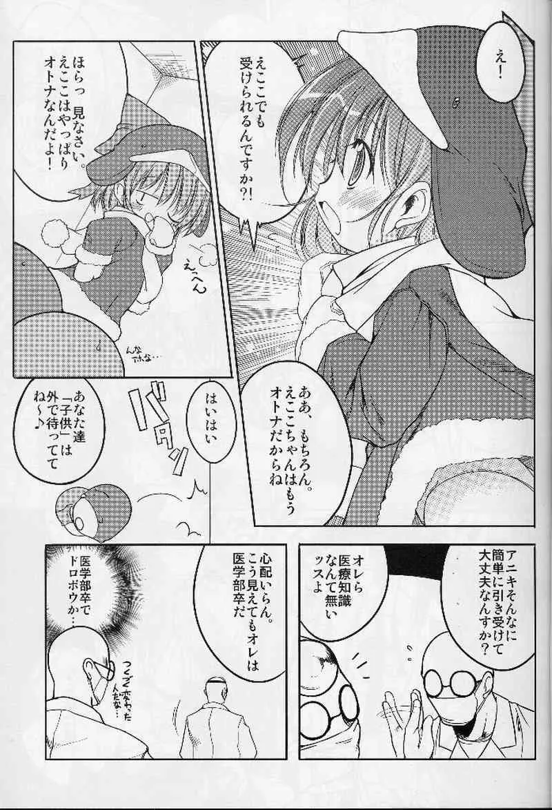 (C62) [うろぴょん☆ (うろたん)] エコスプラッシュ4 (エコ子)_10